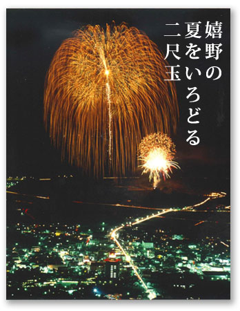 8月11日 嬉野温泉夏まつり
