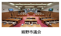 嬉野市議会