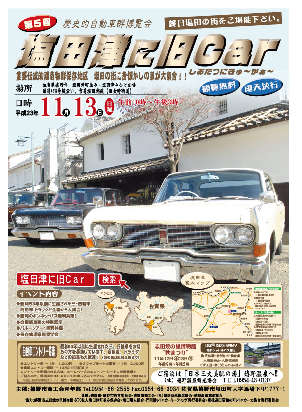 嬉野市｜催し〔スポーツ・観光・文化・産業〕