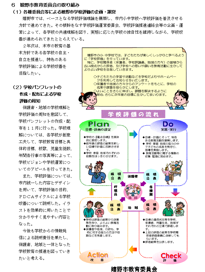 各種委員会等による嬉野市学校評価の企画・運営