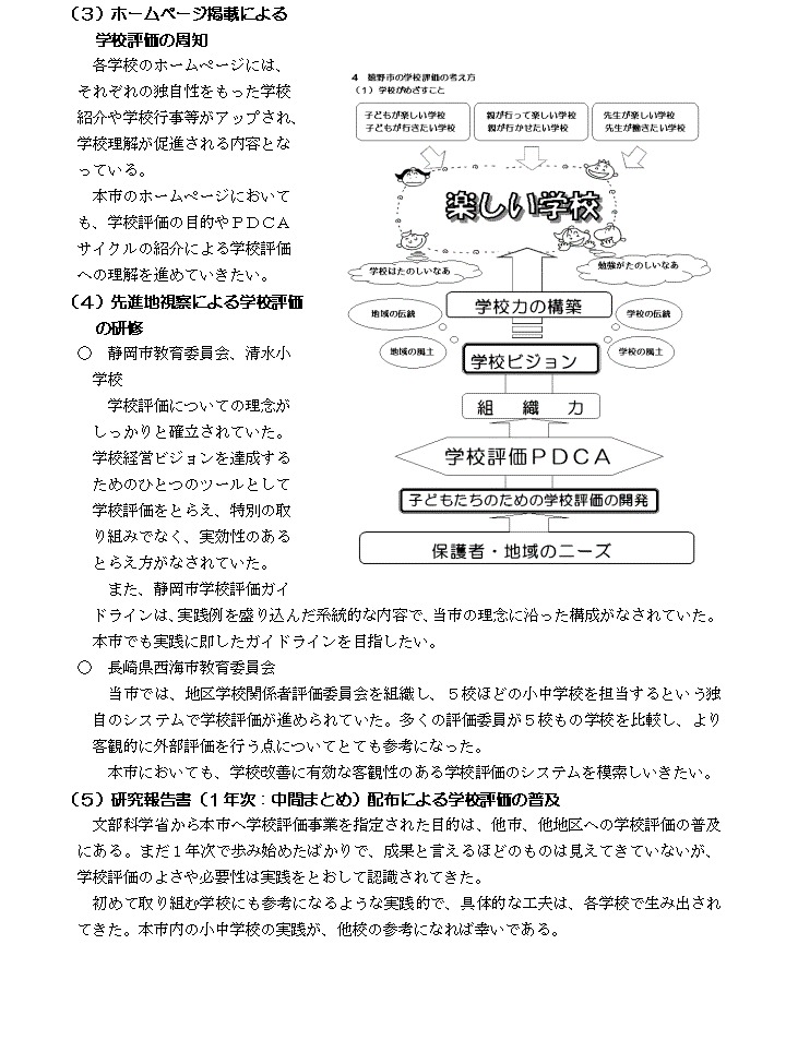 学校パンフレットの作成・配布による学校評価の周知