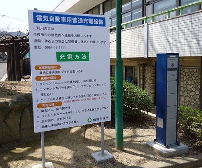 普通充電設備