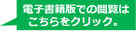 暮らしの便利帳電子版リンク