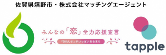 嬉野市とマッチングエージェントの連携協定マーク