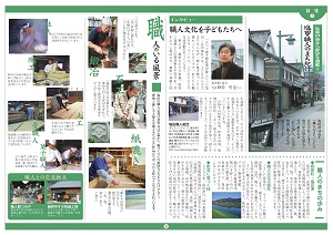 塩田、職人のまち紀行・職人のいる風景ページの画像