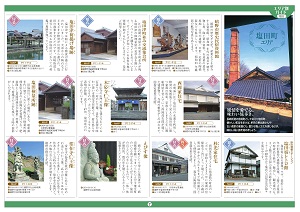 塩田町ぶらり散策1ページの画像