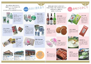グルメ美味ひとかじり・名品に歴史ありページの画像