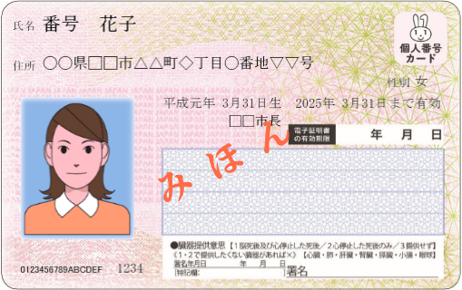 08 個人番号カード(表).png 08 個人番号カード(表).png