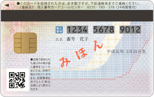 09 個人番号カード(裏).png 09 個人番号カード(裏).png