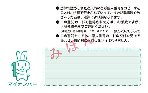 06 通知カード(うら面).jpg 06 通知カード(うら面).jpg