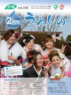嬉野市報2月号.jpg