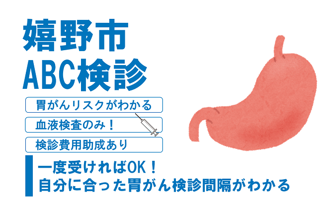 ABC検診.png
