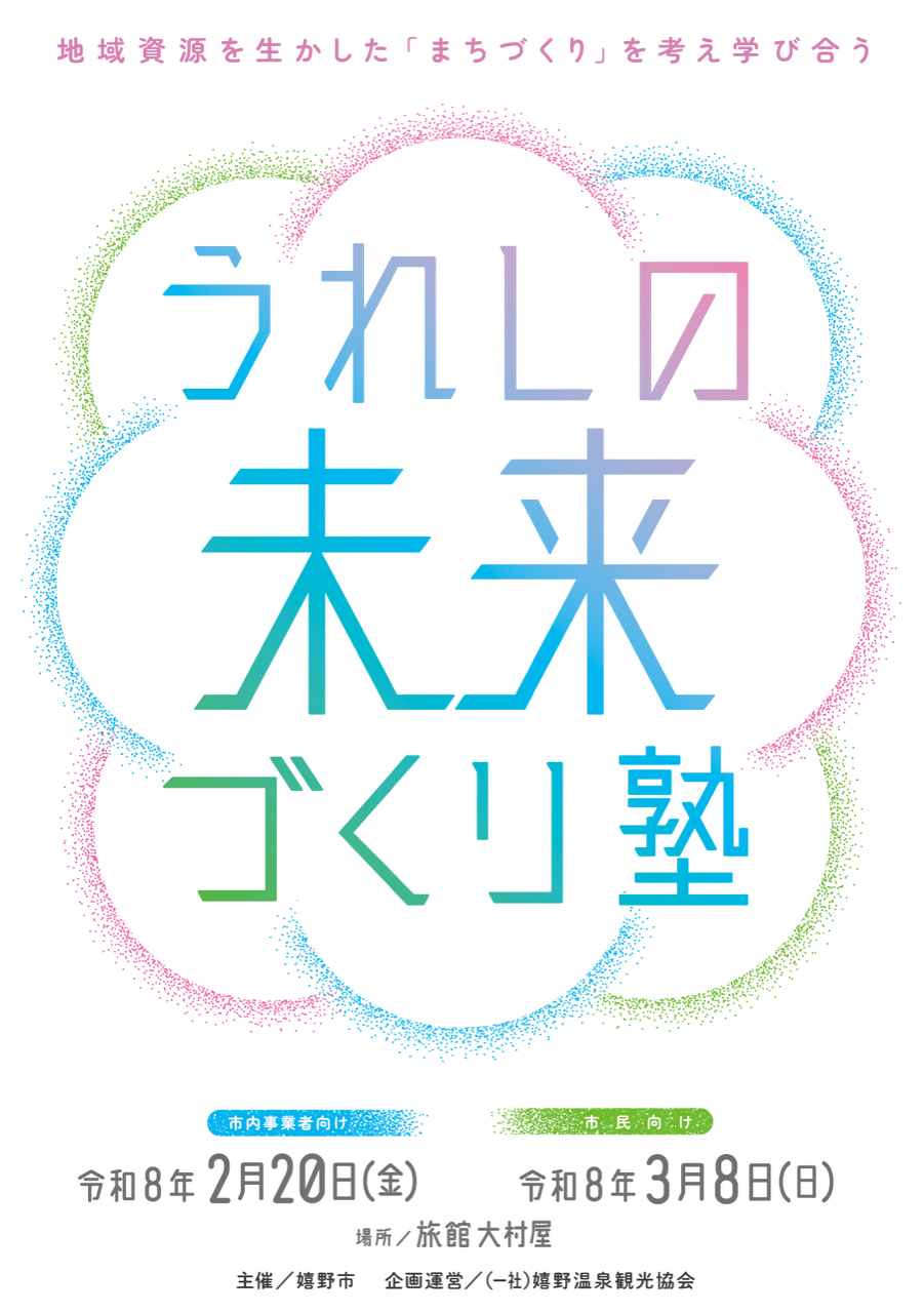 R7うれしの未来づくり塾チラシ（表）