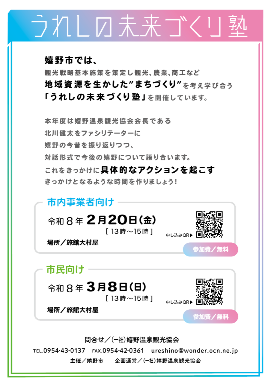 R7うれしの未来づくり塾チラシ（裏）