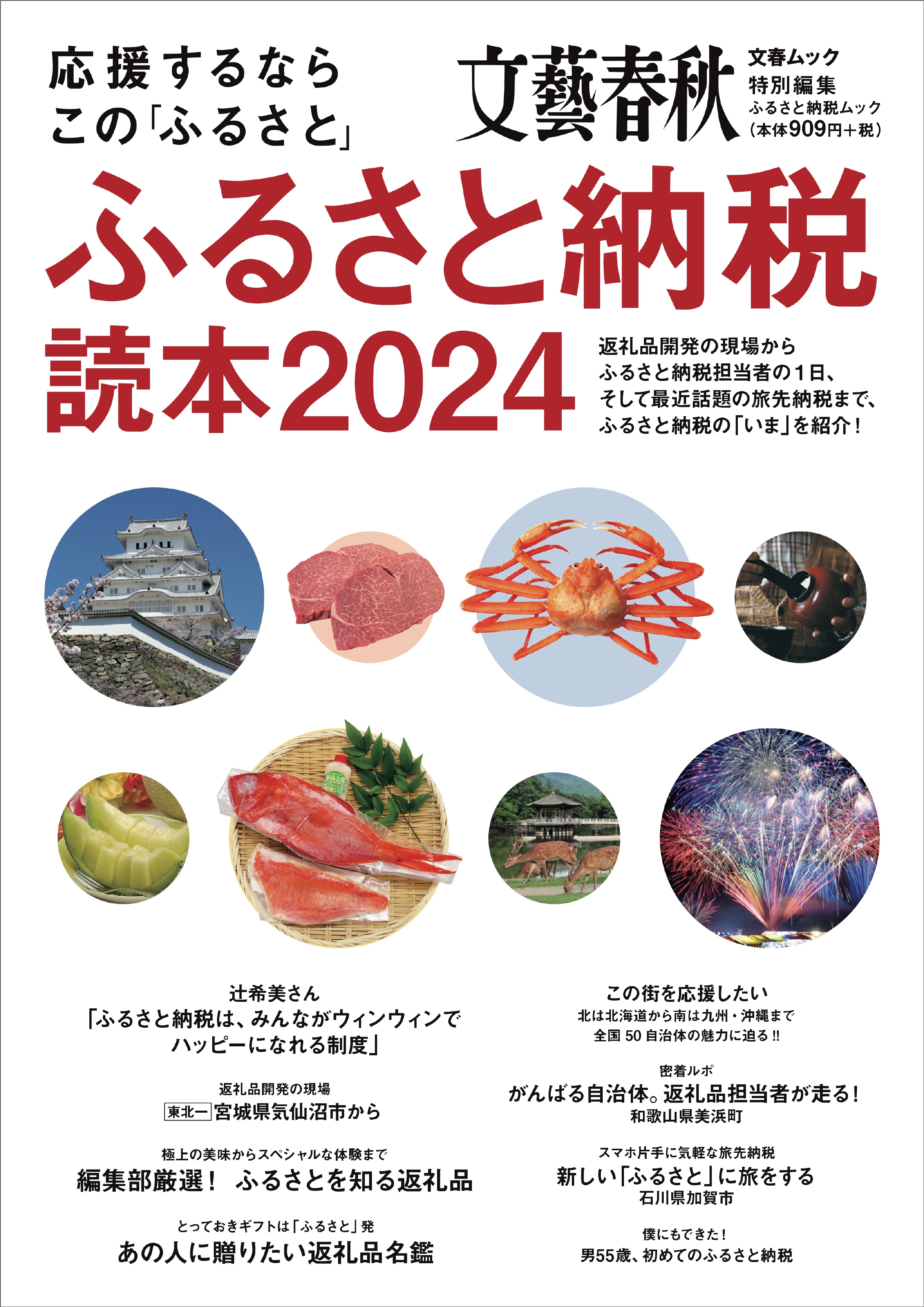 嬉野市｜ふるさと納税読本2024