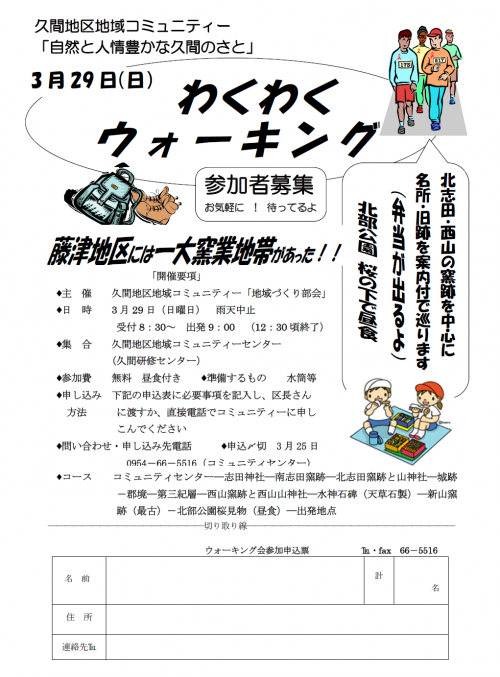 健康ウォーキングチラシ.png 健康ウォーキングチラシ.png