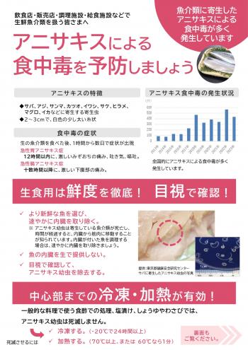 嬉野市｜食中毒に注意しましょう